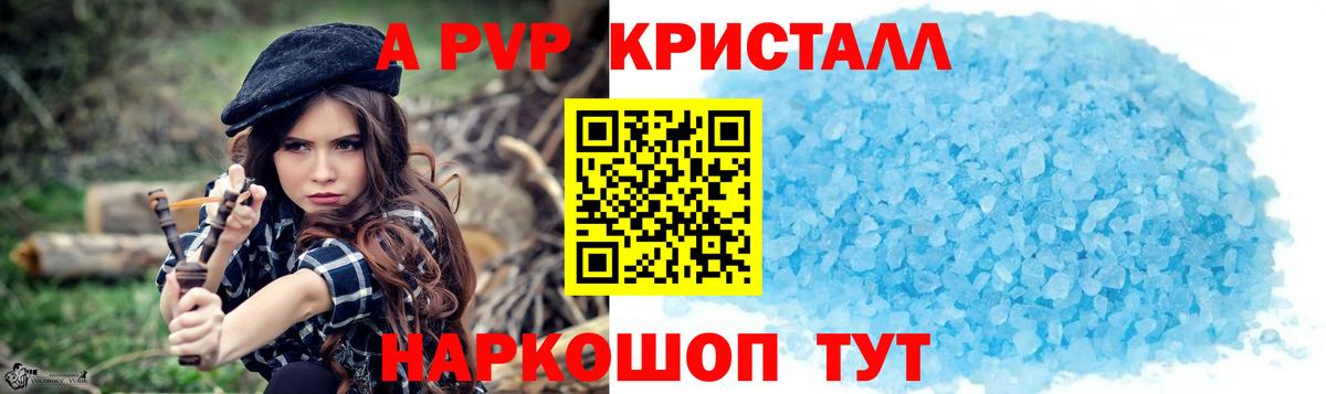 А ПВП VHQ Саяногорск