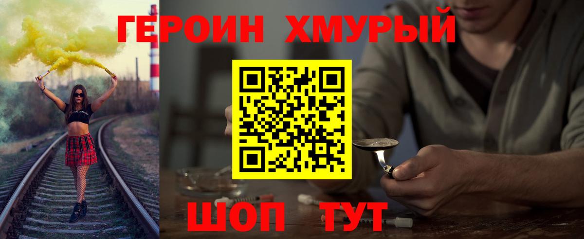 Героин хмурый  Вход с VPN  Саяногорск 