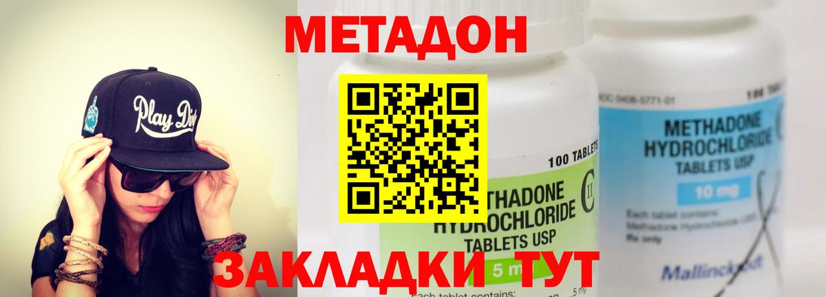 МЕТАДОН мёд  Вход с VPN  Метадон methadone  площадка какой сайт  Саяногорск 