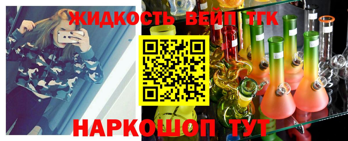 Саяногорск  Дистиллят ТГК вейп с тгк  Вход с VPN 