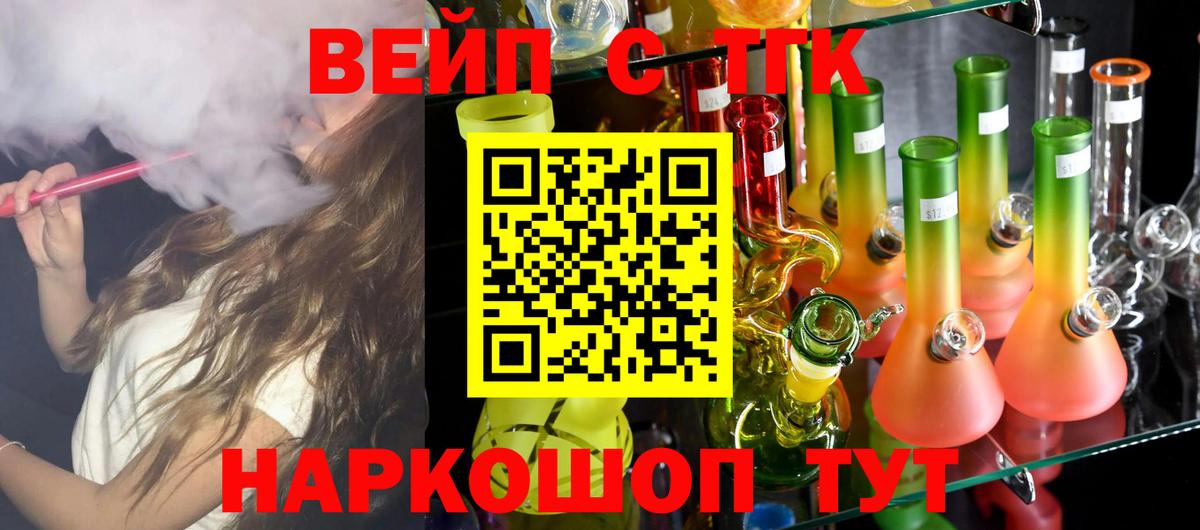 ТГК вейп Саяногорск